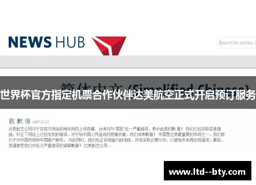 世界杯官方指定机票合作伙伴达美航空正式开启预订服务