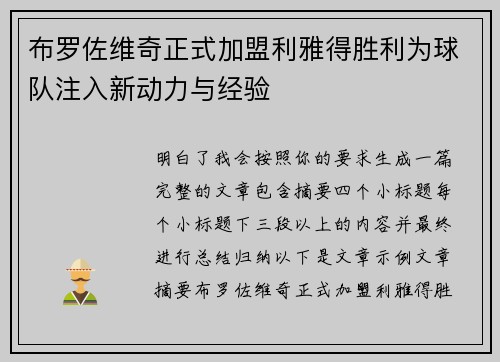 布罗佐维奇正式加盟利雅得胜利为球队注入新动力与经验