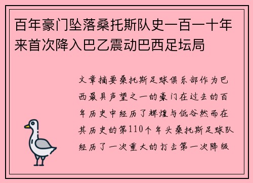 百年豪门坠落桑托斯队史一百一十年来首次降入巴乙震动巴西足坛局 百年豪门坠落桑托斯队史一百一十年来首次降入巴乙震动巴西足坛局