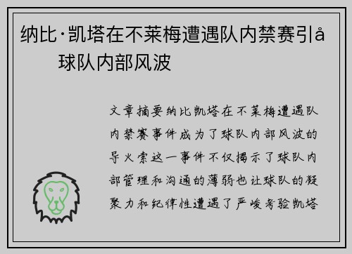 纳比·凯塔在不莱梅遭遇队内禁赛引发球队内部风波