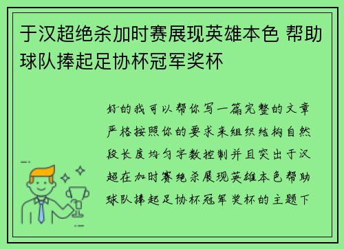 于汉超绝杀加时赛展现英雄本色 帮助球队捧起足协杯冠军奖杯 于汉超绝杀加时赛展现英雄本色 帮助球队捧起足协杯冠军奖杯